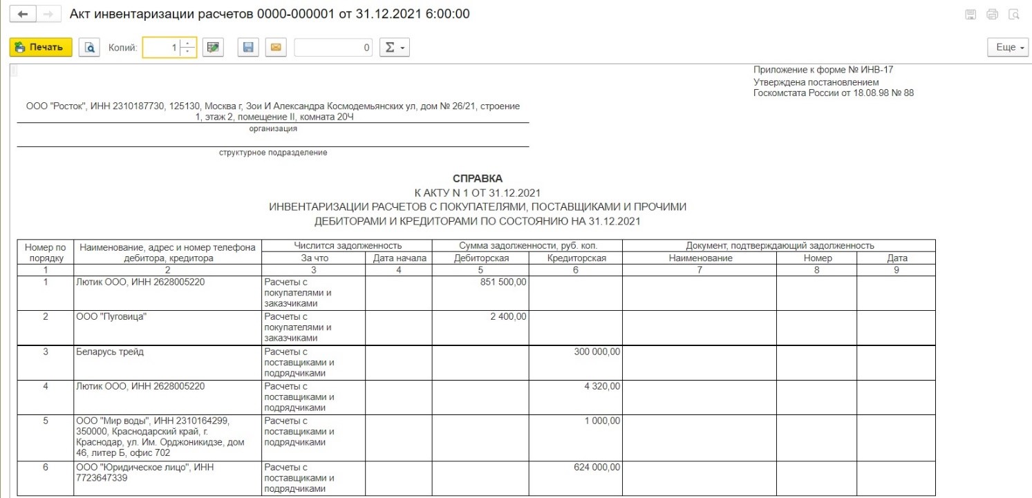 Аудит расчетов с дебиторами и кредиторами в 1С: Бухгалтерии предприятия  ред. 3.0 – Учет без забот